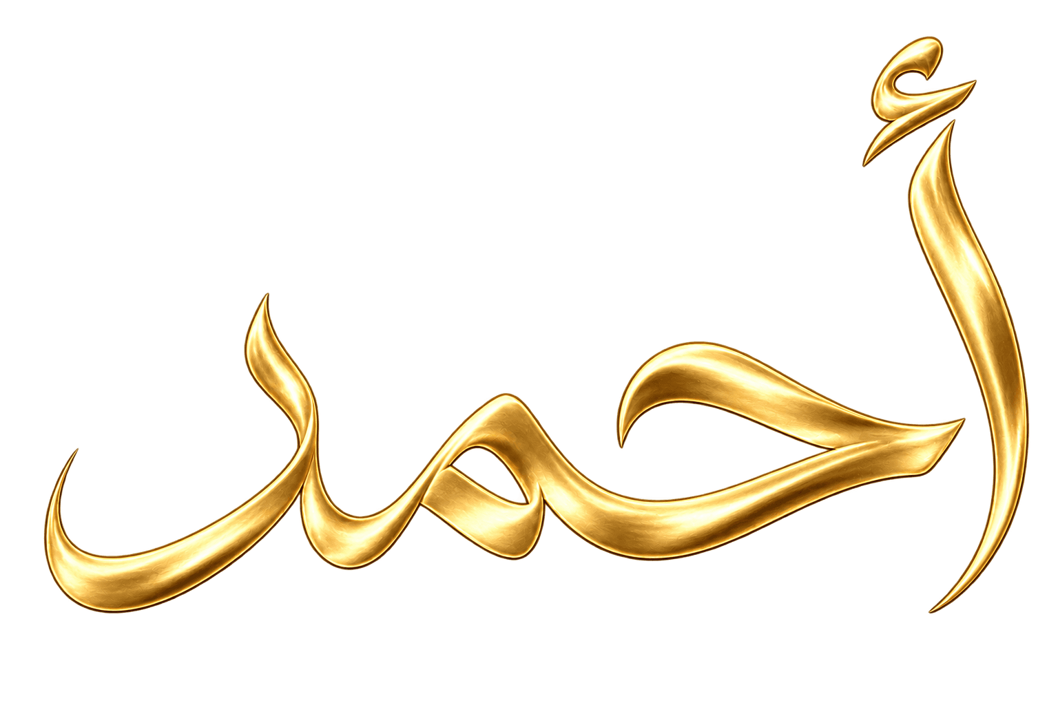 أحمد